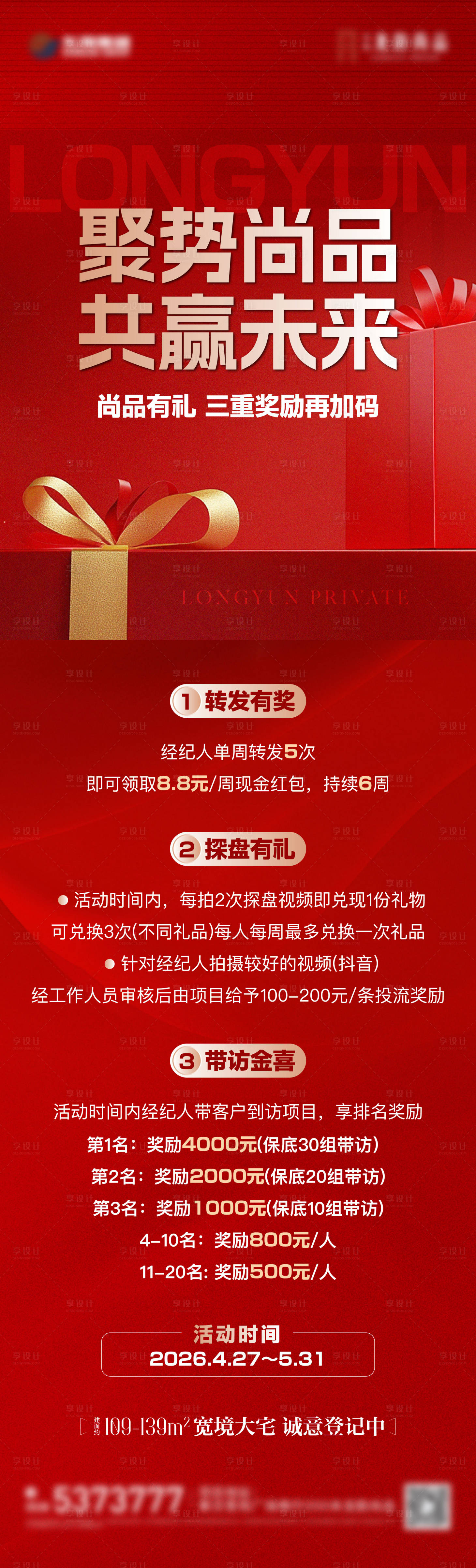 源文件下载【享设计】搜索编号：97500036573134414【地产经纪人活动长图】