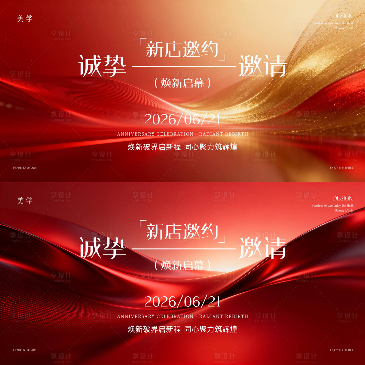 源文件下载【享设计】搜索编号：85910036399143886【新店开业主形象】