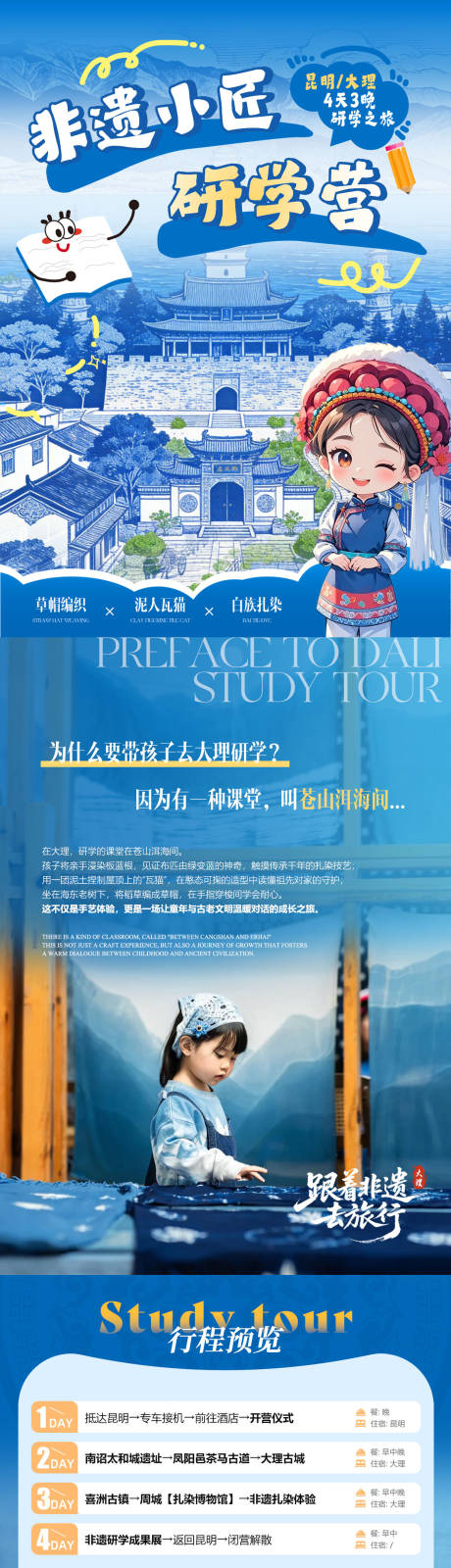 源文件下载【享设计】搜索编号：46480036498394541【云南研学电商详情页】