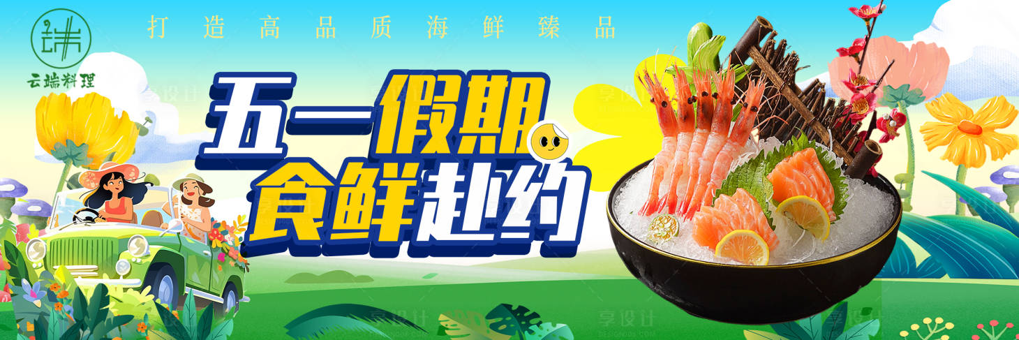 源文件下载【享设计】搜索编号：96560036550956972【日料海报】
