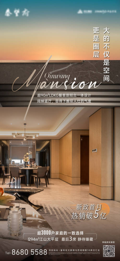 源文件下载【享设计】搜索编号：70110036498018474【房地产大平层价值点海报】