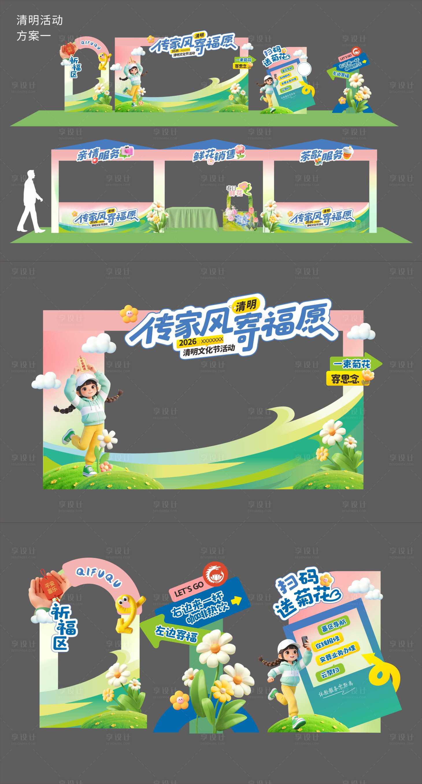源文件下载【享设计】搜索编号：39220036292155118【夏日清明美陈活动背景KV】