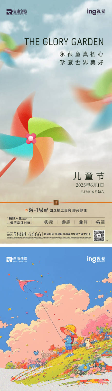 源文件下载【享设计】搜索编号：30680036544814530【儿童节】