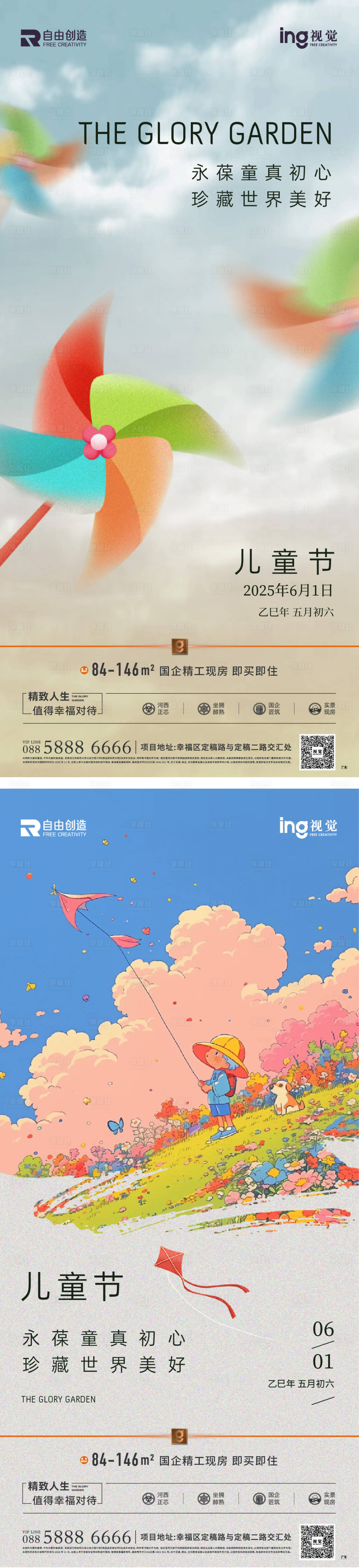 源文件下载【享设计】搜索编号：30680036544814530【儿童节】