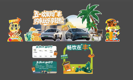 源文件下载【享设计】搜索编号：32140036622463718【五一活动美陈物料】