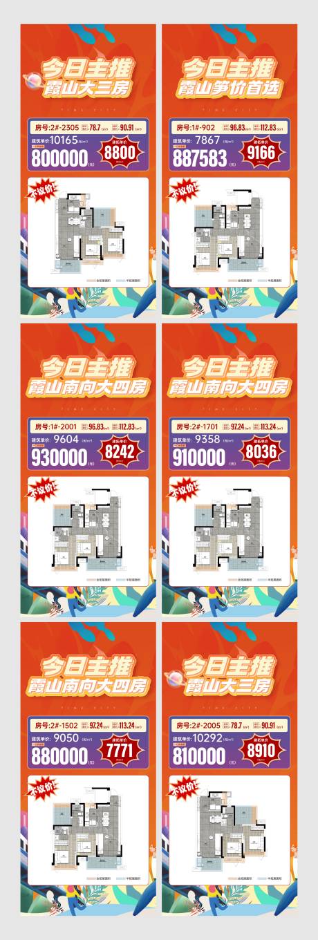 源文件下载【享设计】搜索编号：14080036301556042【地产成交特价系列稿】