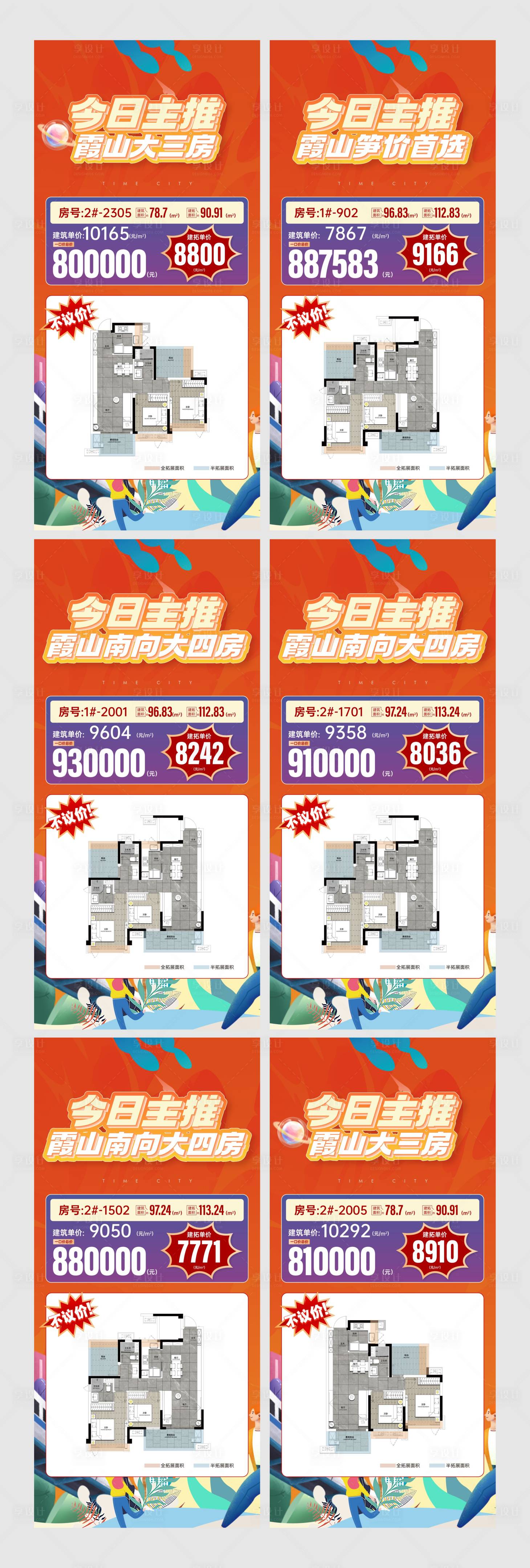 源文件下载【享设计】搜索编号：14080036301556042【地产成交特价系列稿】