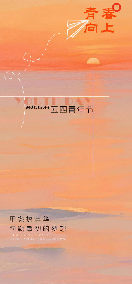 源文件下载【享设计】搜索编号：57880036514429332【五四青年节海报】