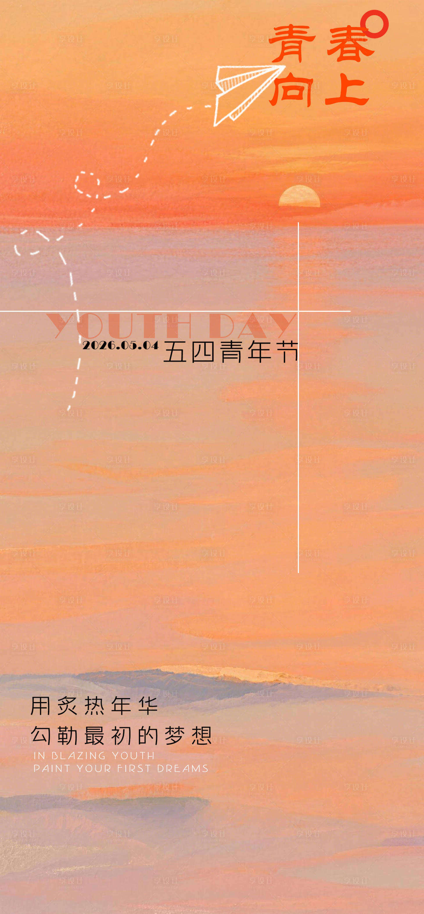 源文件下载【享设计】搜索编号：57880036514429332【五四青年节海报】