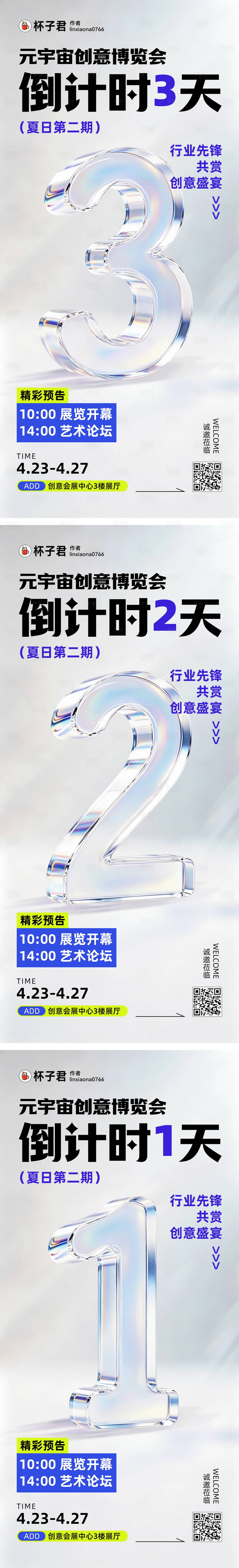 源文件下载【享设计】搜索编号：46620036400935249【展会倒计时海报】