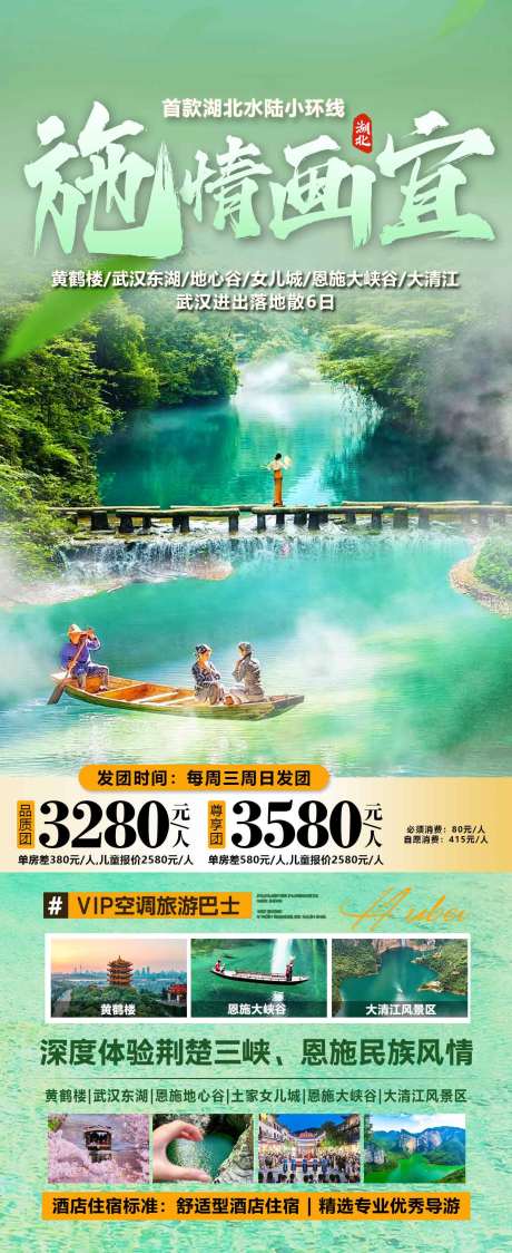 源文件下载【享设计】搜索编号：80680036619329945【武汉旅游海报设计】