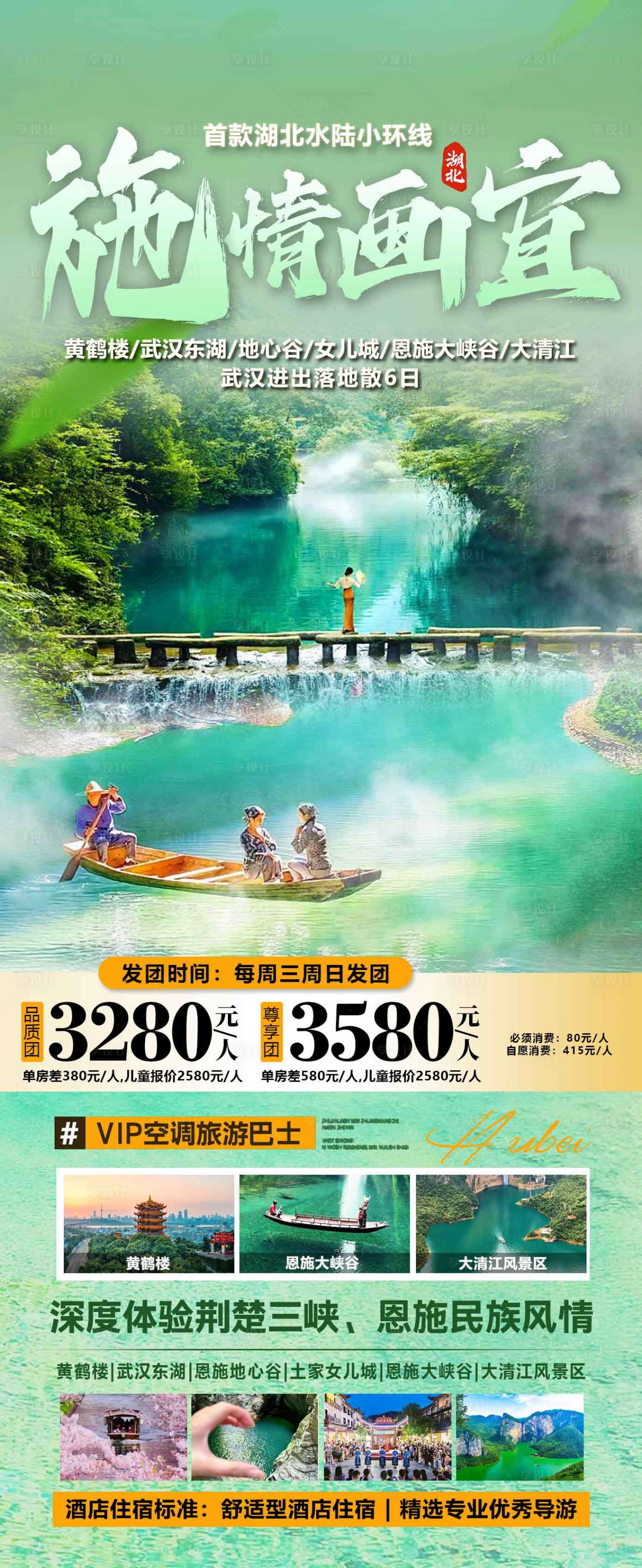 源文件下载【享设计】搜索编号：80680036619329945【武汉旅游海报设计】