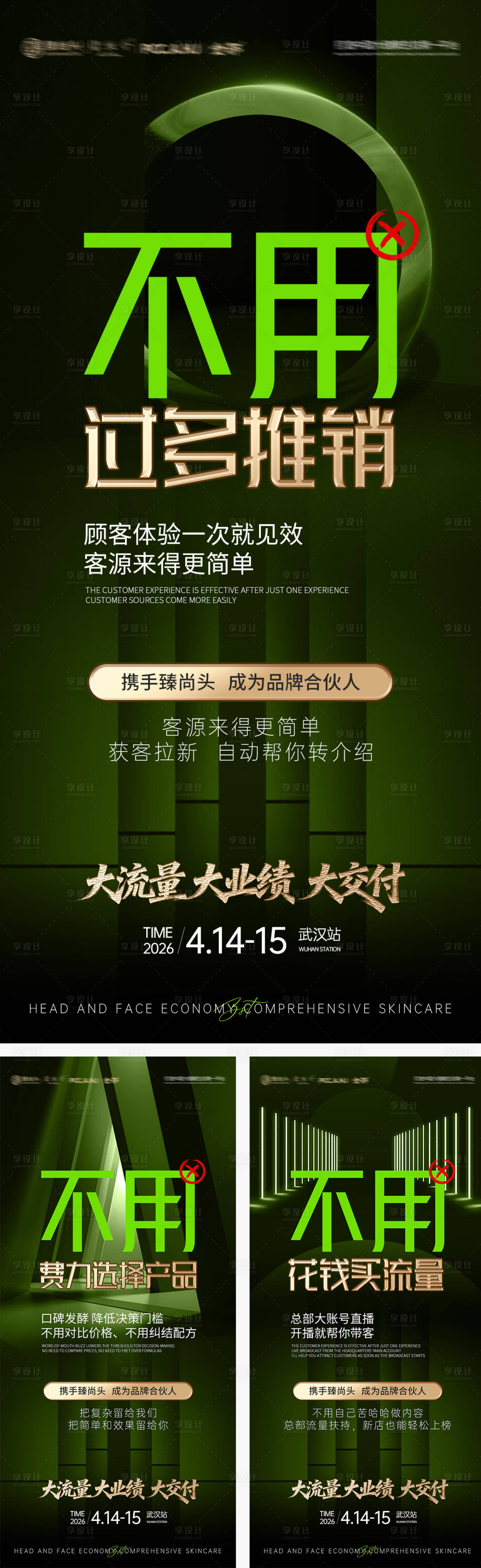 源文件下载【享设计】搜索编号：97950036441127383【私董会市场造势海报】