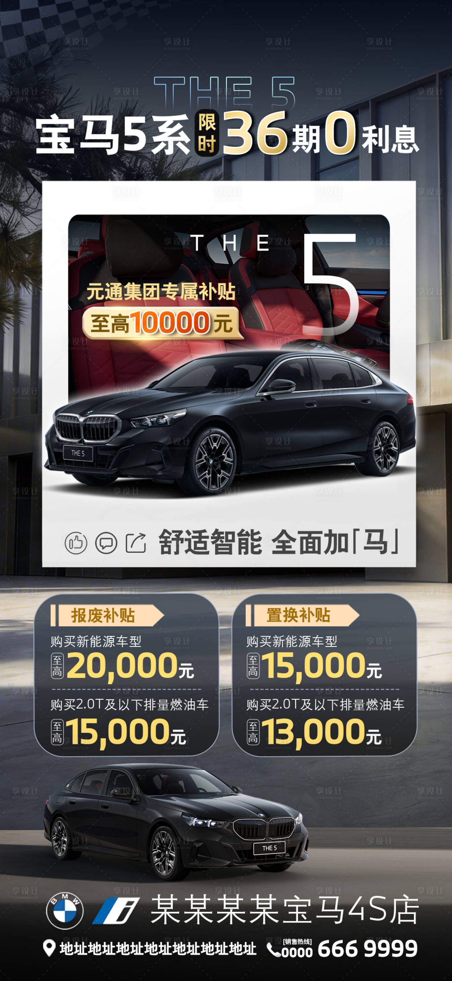源文件下载【享设计】搜索编号：49240036229062226【购车补贴海报】