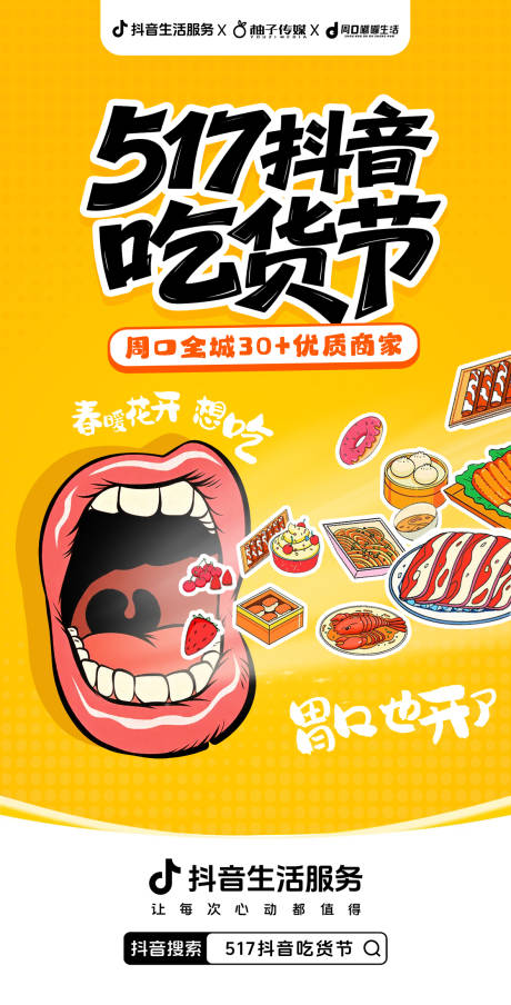 源文件下载【享设计】搜索编号：78460036467531683【吃货节美食狂欢宣传海报】