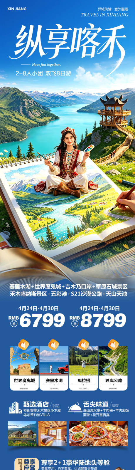 源文件下载【享设计】搜索编号：92130036532752762【新疆乌鲁木齐禾木喀纳斯纵享喀禾】