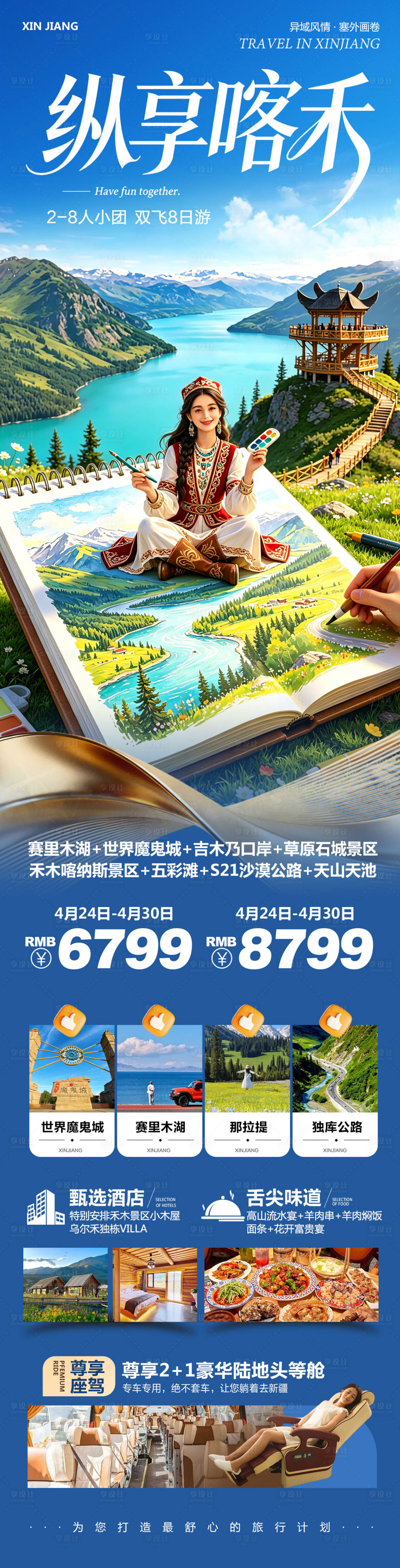 源文件下载【享设计】搜索编号：92130036532752762【新疆乌鲁木齐禾木喀纳斯纵享喀禾】