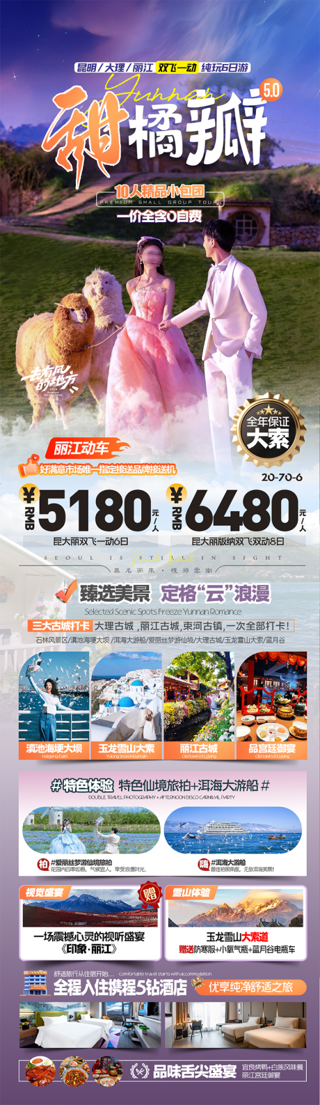 源文件下载【享设计】搜索编号：35550036627056304【云南旅游海报】