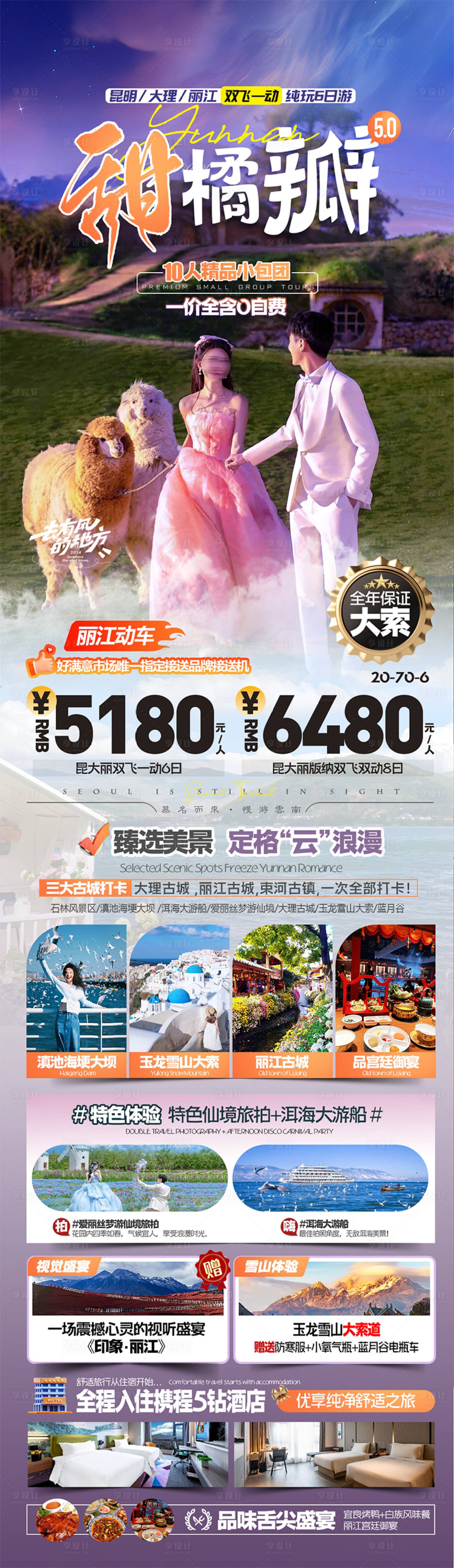 源文件下载【享设计】搜索编号：35550036627056304【云南旅游海报】