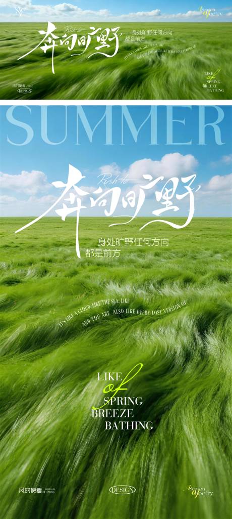 源文件下载【享设计】搜索编号：51430036556098694【夏季奔向旷野户外旅行海报展板】