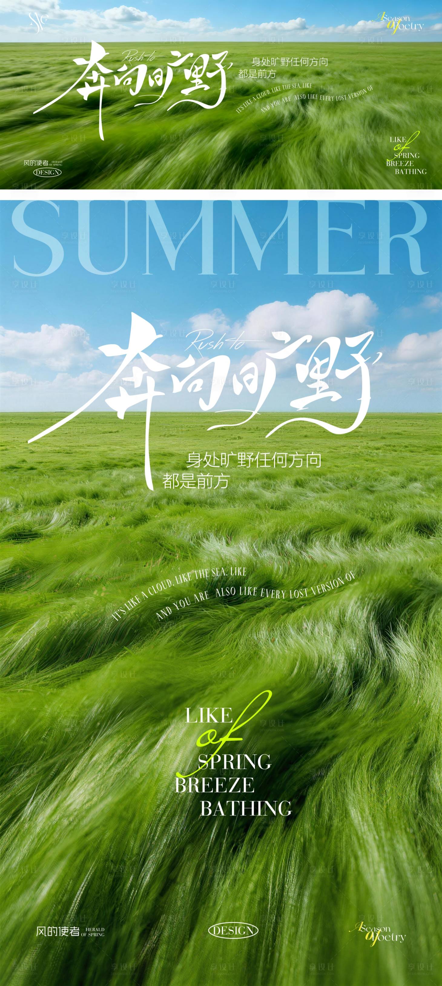 源文件下载【享设计】搜索编号：51430036556098694【夏季奔向旷野户外旅行海报展板】