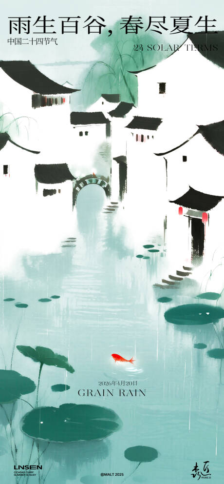 源文件下载【享设计】搜索编号：99380036438381379【谷雨节气海报】