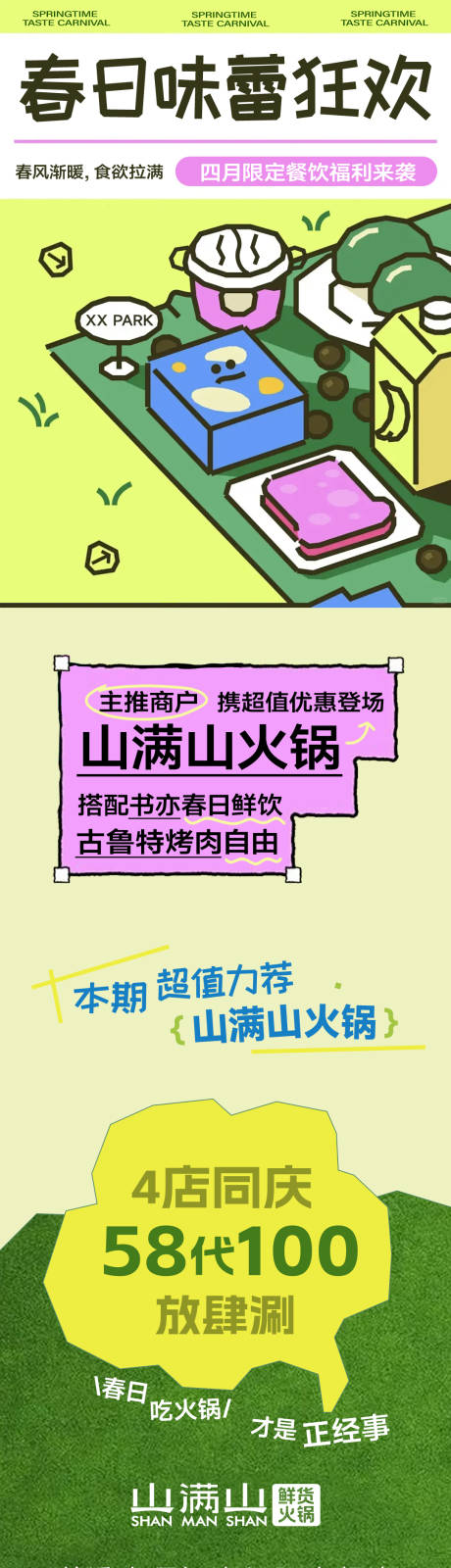 源文件下载【享设计】搜索编号：32020036462333786【春季味蕾狂欢推文】