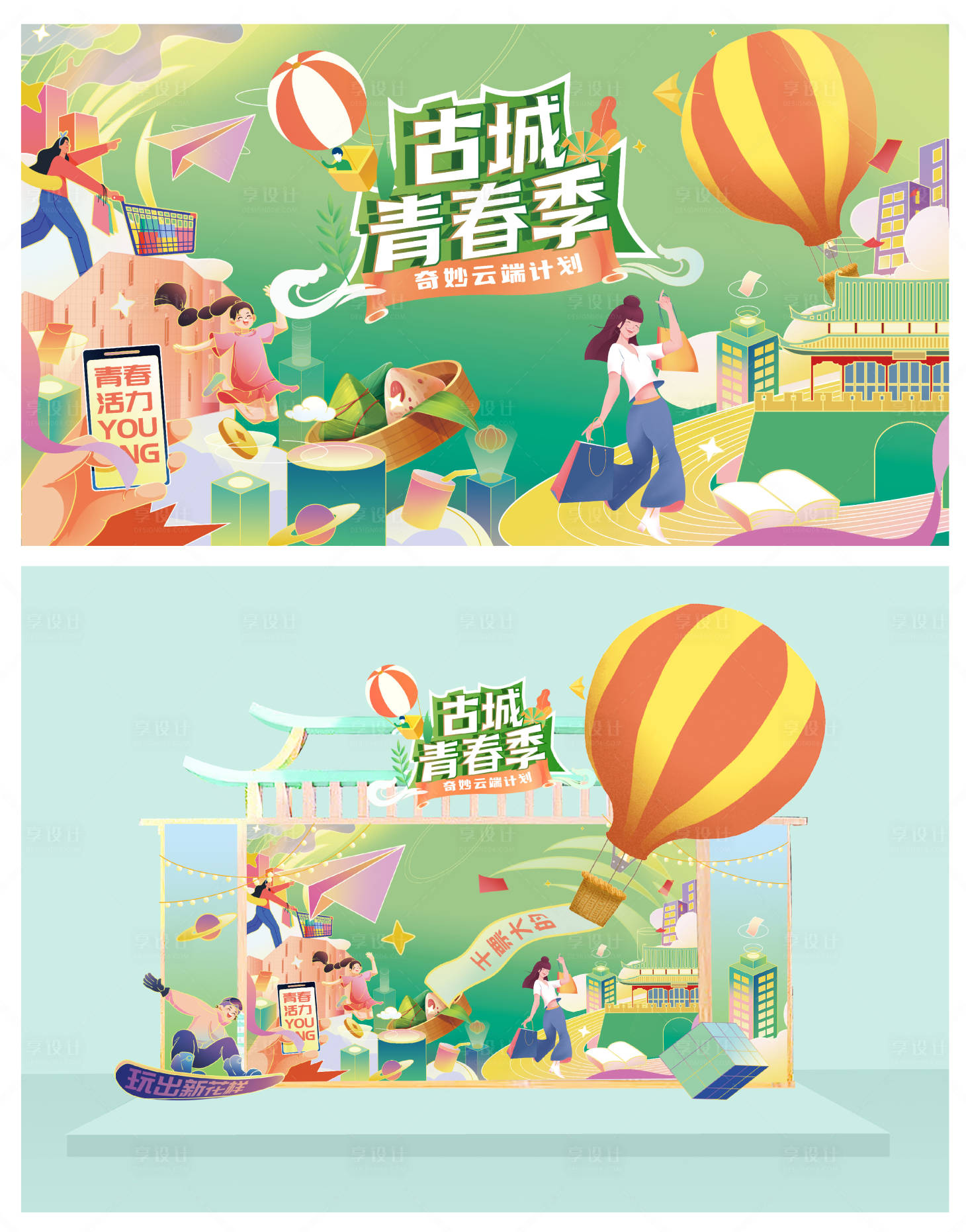 源文件下载【享设计】搜索编号：75560036512519251【文旅古城青春季端午主视觉】