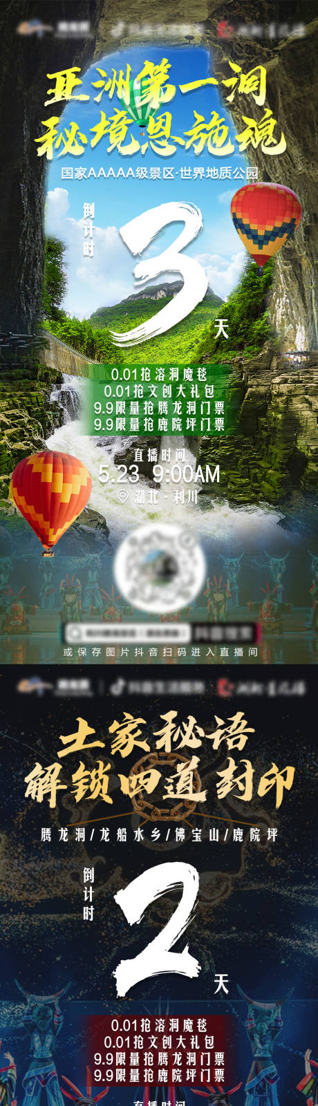源文件下载【享设计】搜索编号：33430036627944565【开播倒计时直播海报】