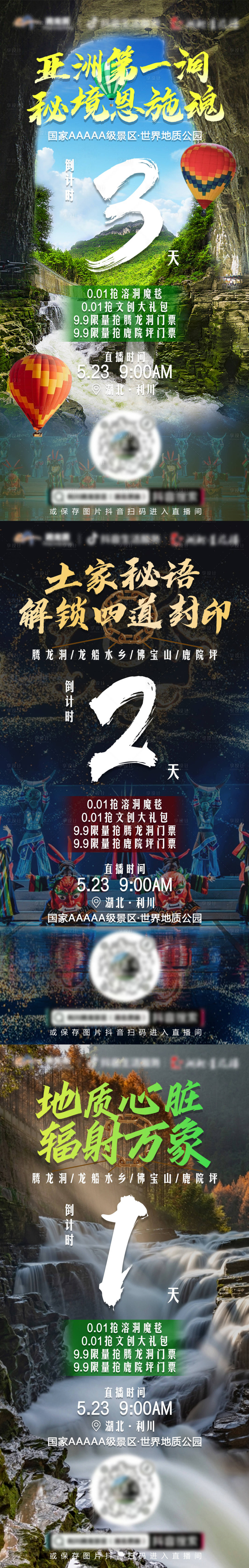 源文件下载【享设计】搜索编号：33430036627944565【开播倒计时直播海报】