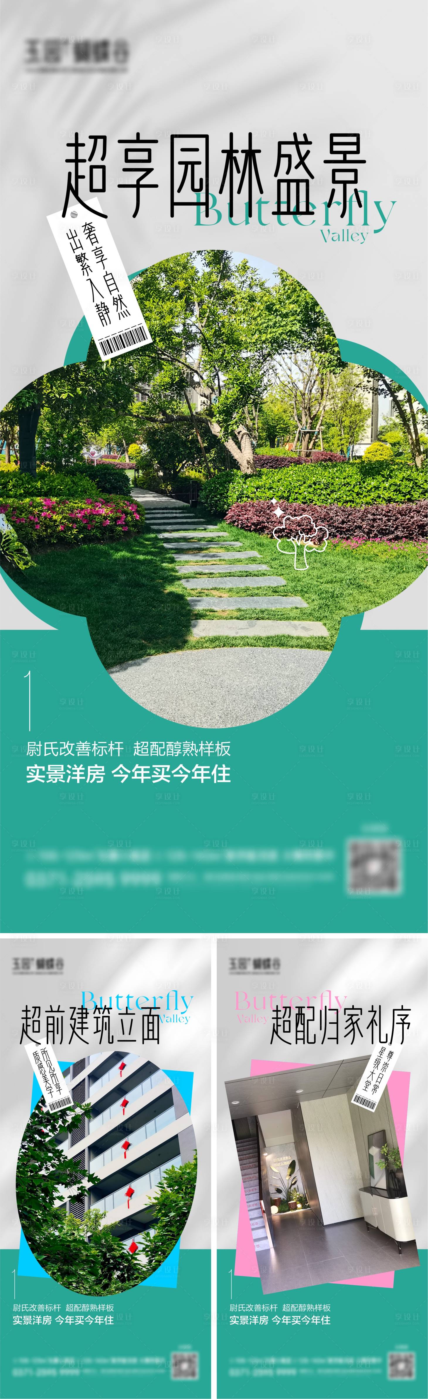 源文件下载【享设计】搜索编号：89310036239102775【地产春季实景现房海报】