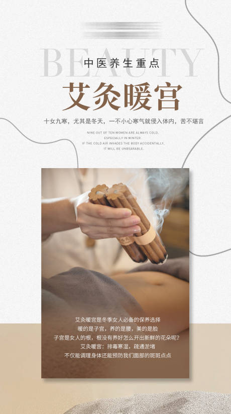 源文件下载【享设计】搜索编号：96330036370446154【艾灸暖宫】