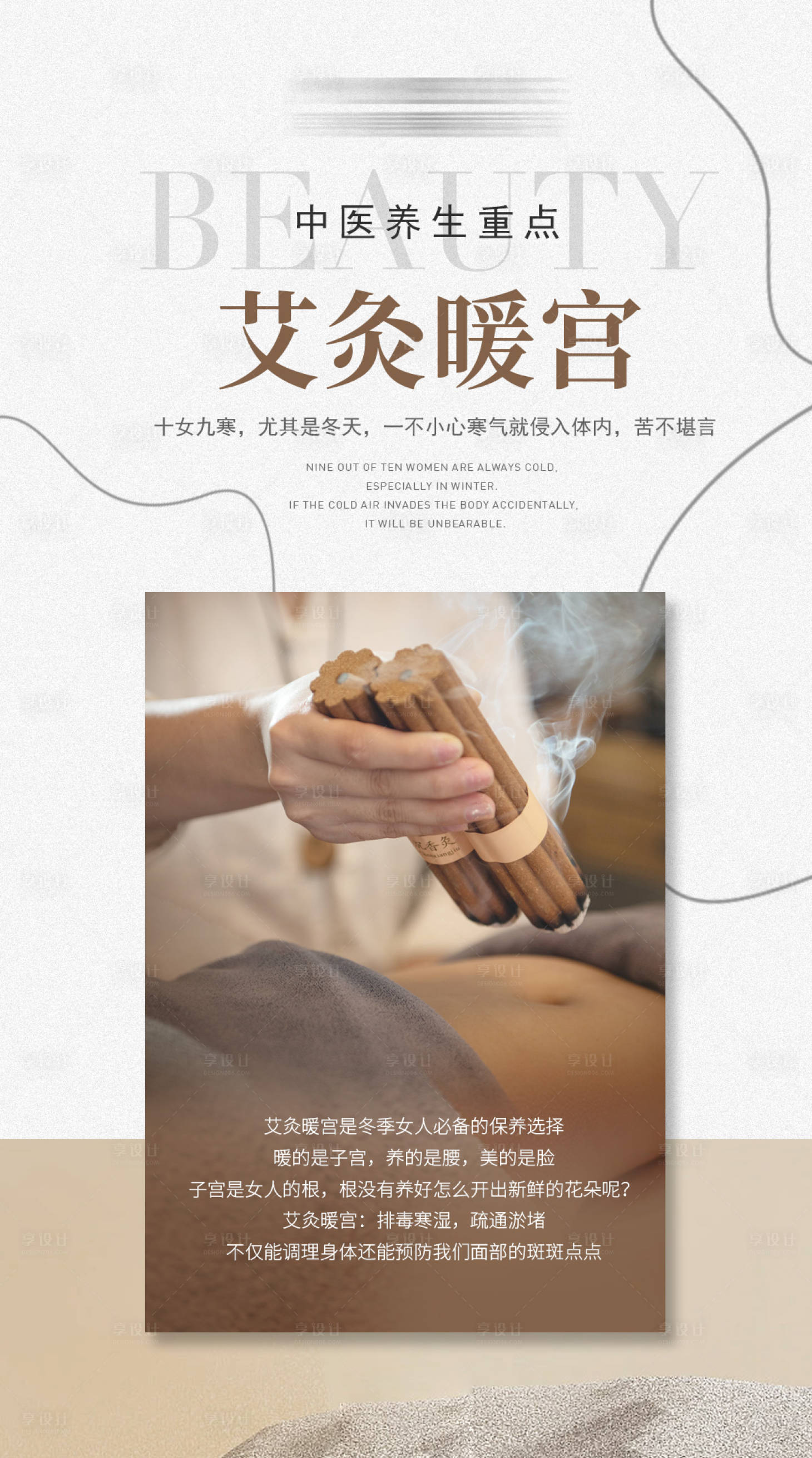 源文件下载【享设计】搜索编号：96330036370446154【艾灸暖宫】