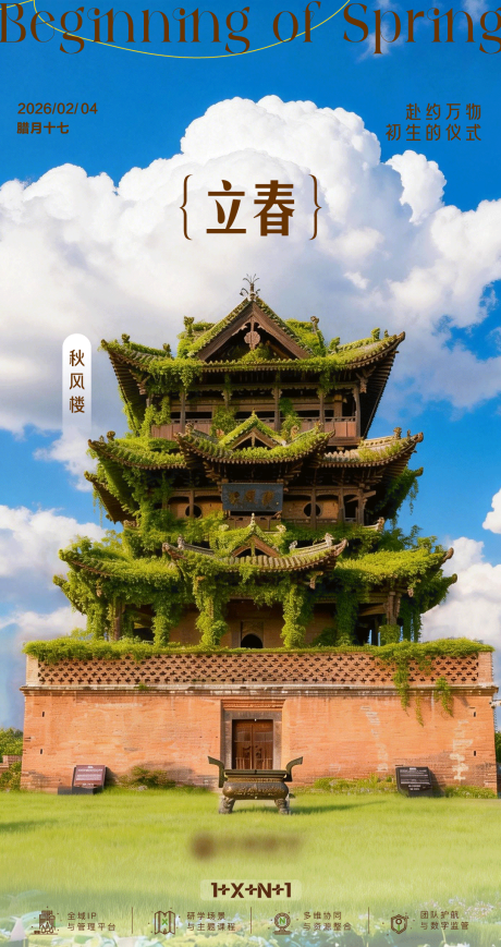 源文件下载【享设计】搜索编号：63200036466284021【立春】