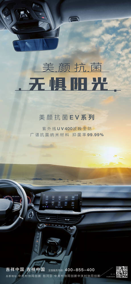 源文件下载【享设计】搜索编号：93480036419693941【车膜微信海报】