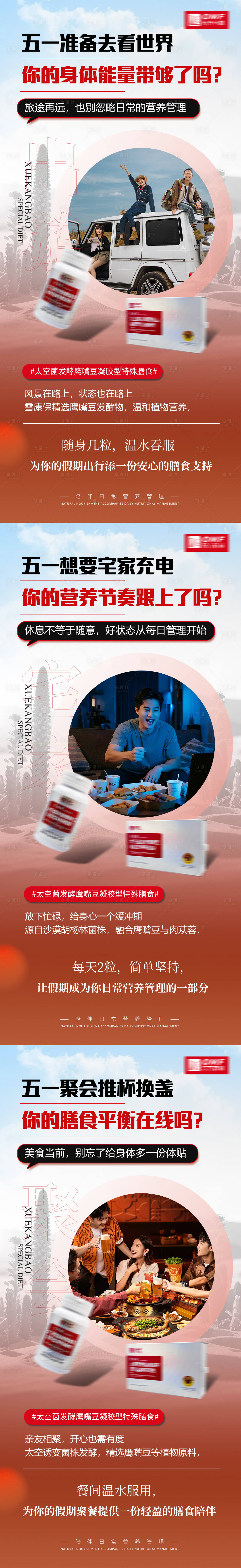 源文件下载【享设计】搜索编号：63880036579893090【保健品产品海报】