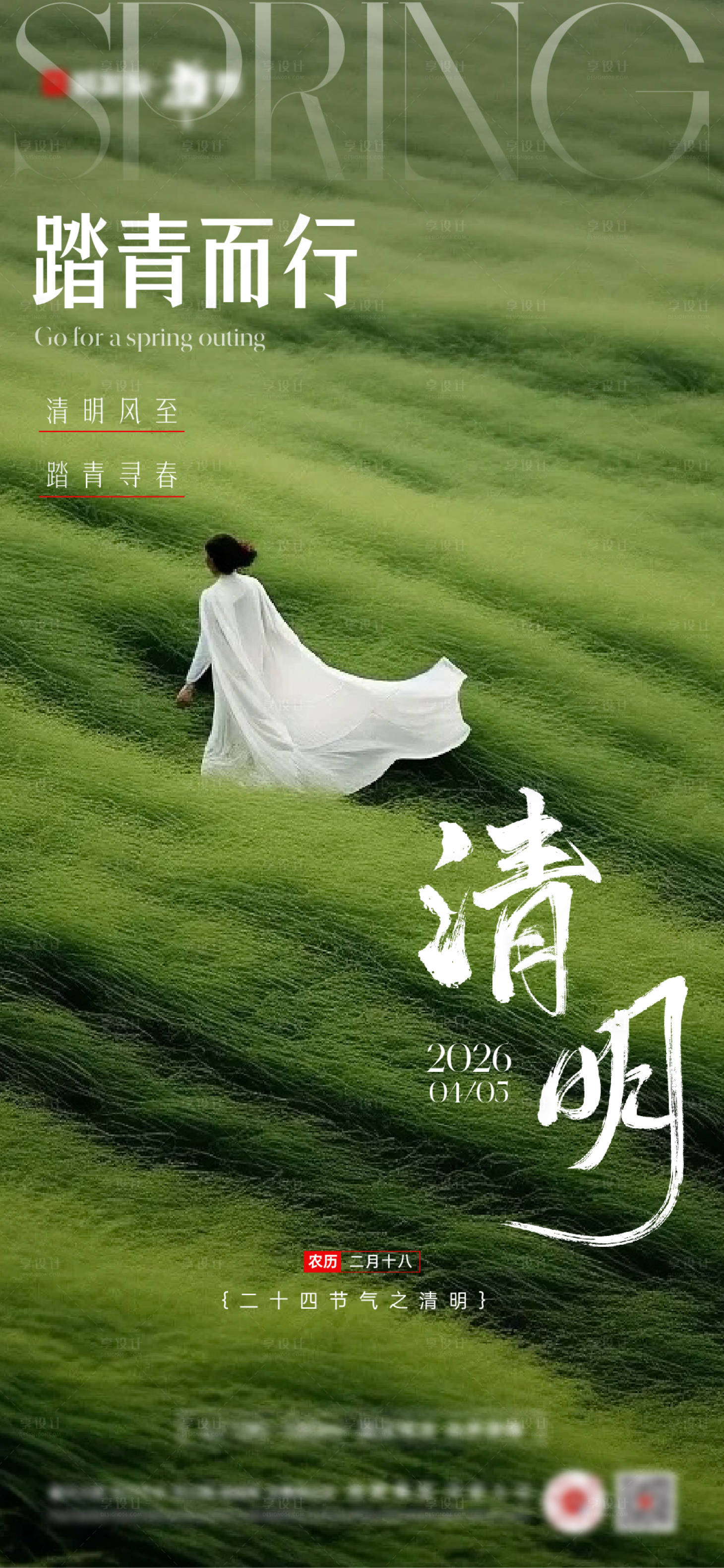源文件下载【享设计】搜索编号：31300036210137209【地产清明节清新海报】