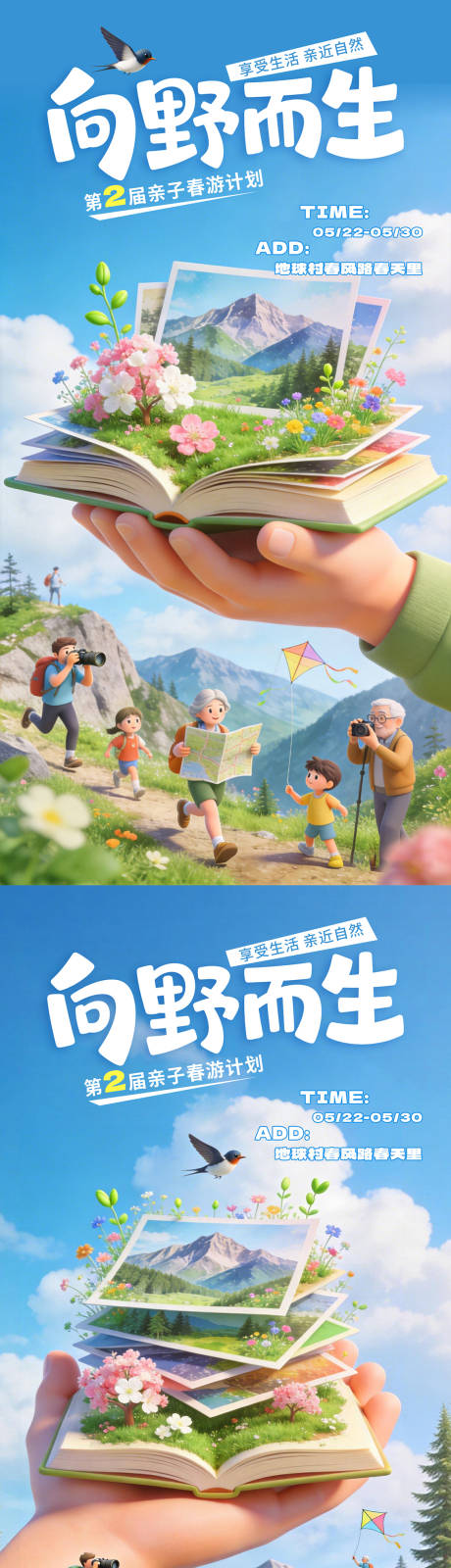 源文件下载【享设计】搜索编号：75680036496758579【踏青出游海报】