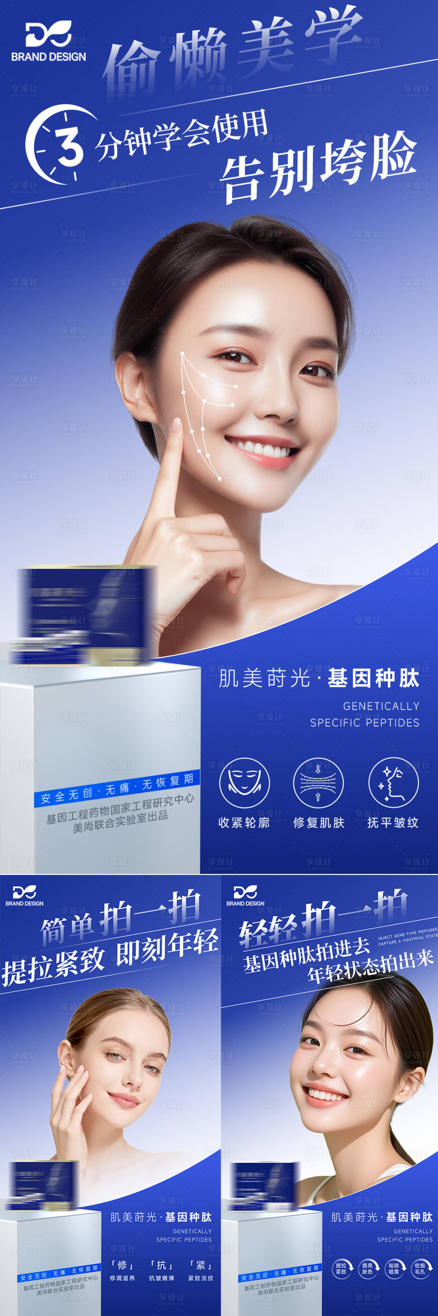 源文件下载【享设计】搜索编号：66610036636642716【医美产品系列海报】