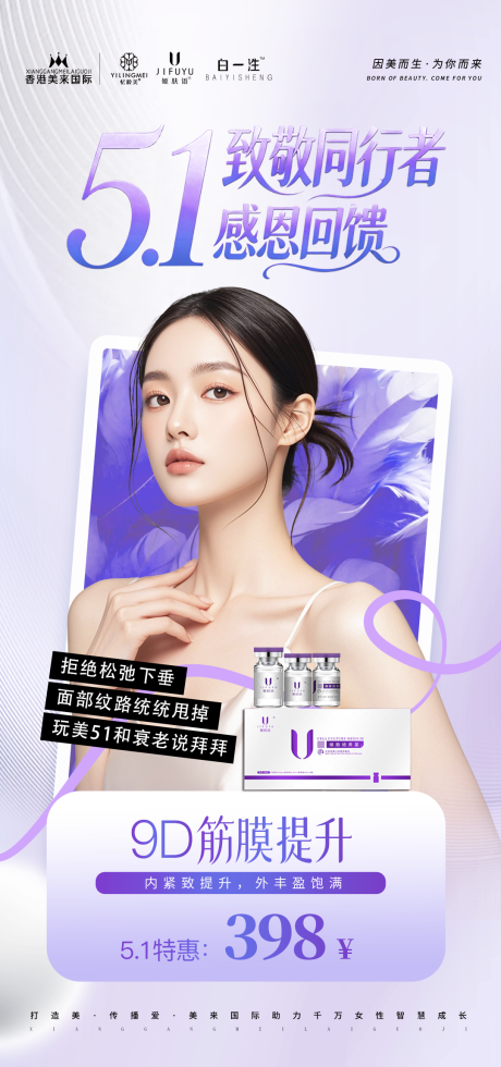 源文件下载【享设计】搜索编号：76400036584193417【五一抗衰活动海报】