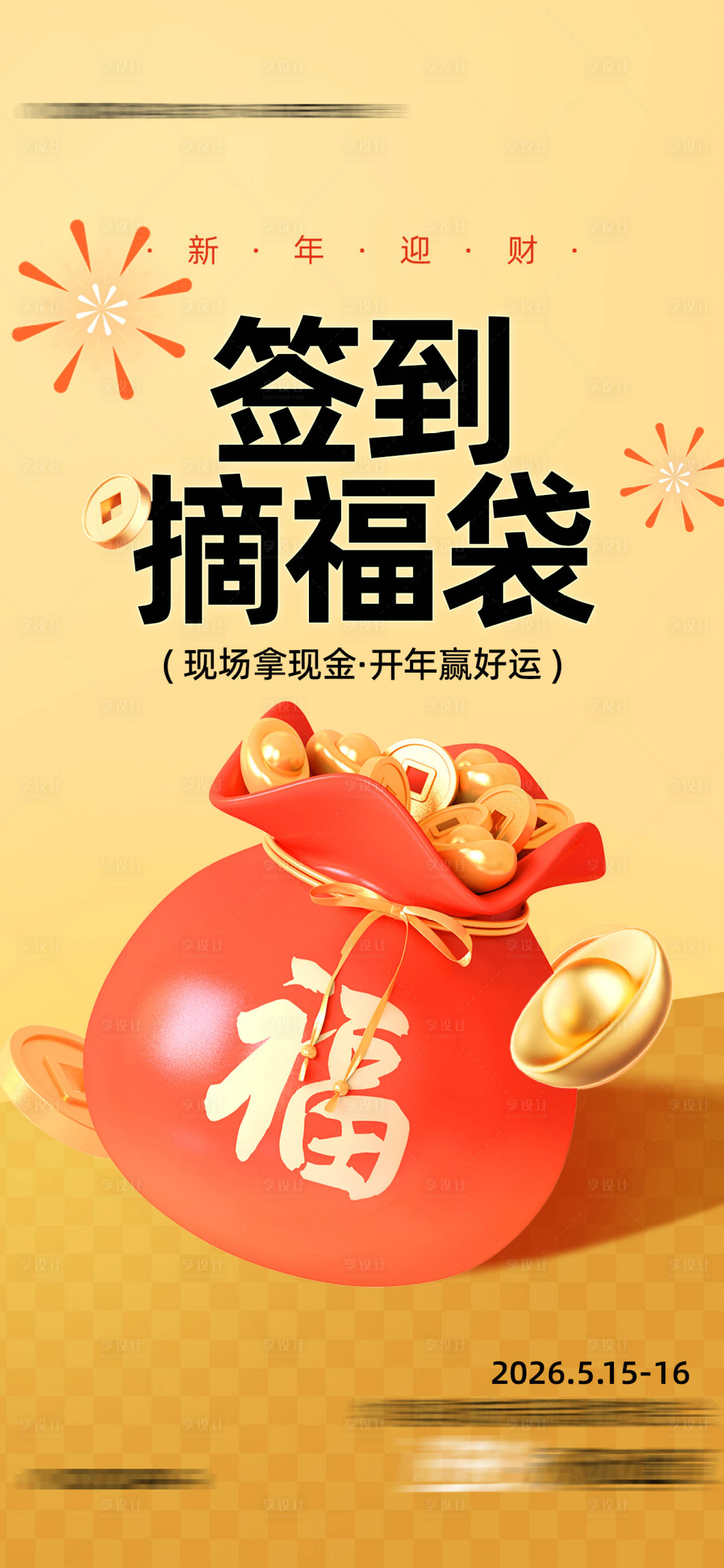源文件下载【享设计】搜索编号：48050036262182895【摘福袋】
