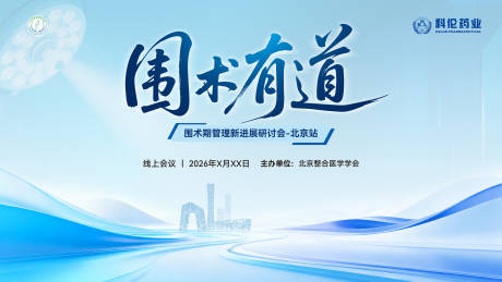 源文件下载【享设计】搜索编号：34200036431472834【围术有道 】
