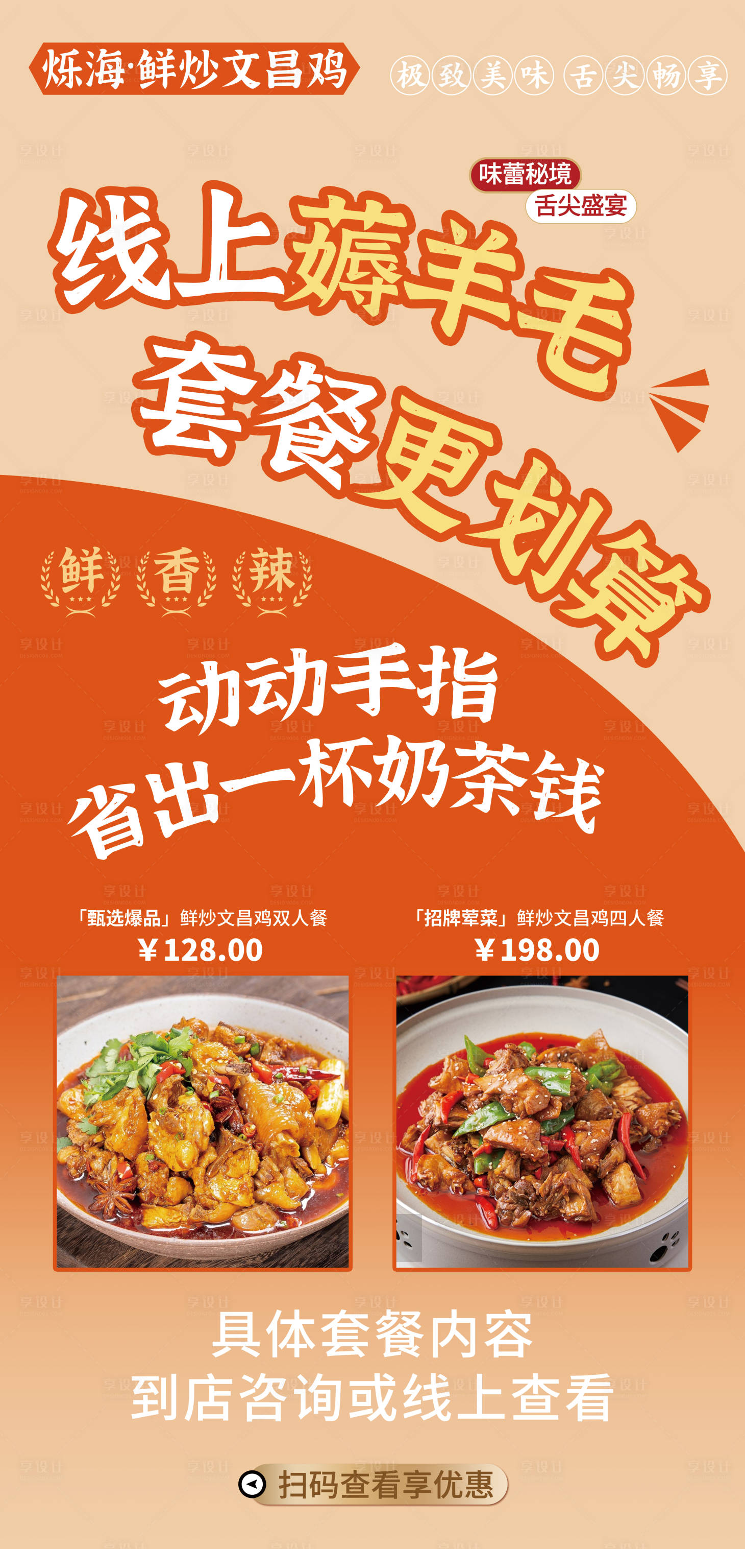 源文件下载【享设计】搜索编号：34440036449805940【灯箱海报广告宣传餐饮美食餐饮】