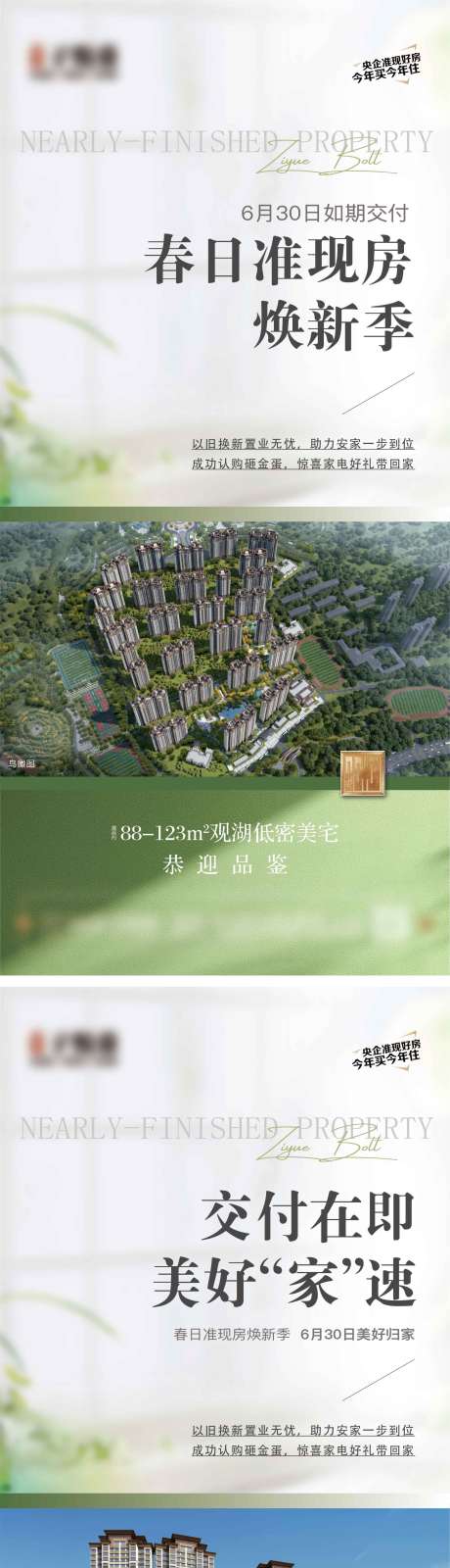 源文件下载【享设计】搜索编号：63430036450763829【地产春日价值点微信稿】