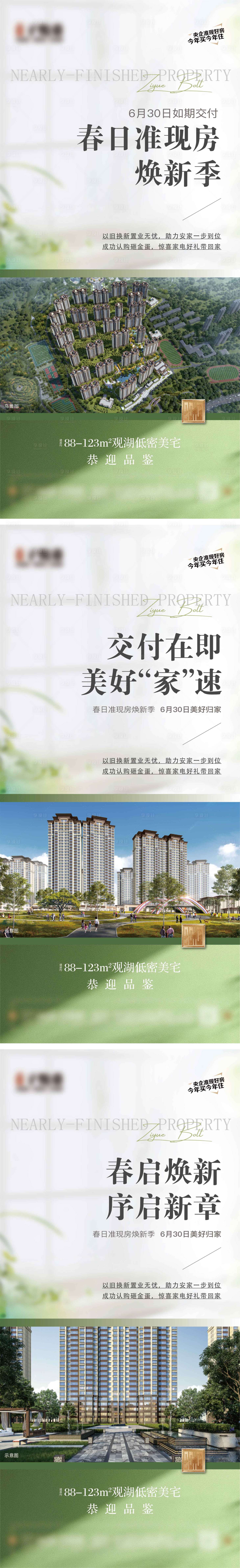 源文件下载【享设计】搜索编号：63430036450763829【地产春日价值点微信稿】