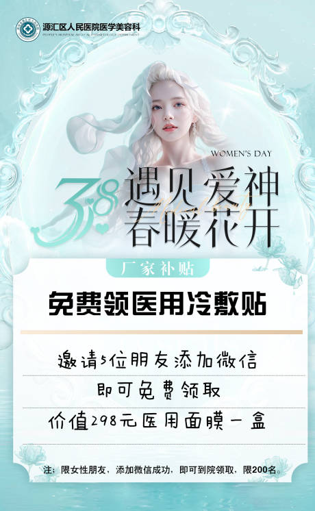 源文件下载【享设计】搜索编号：69780036503541056【春暖花开遇见爱神】