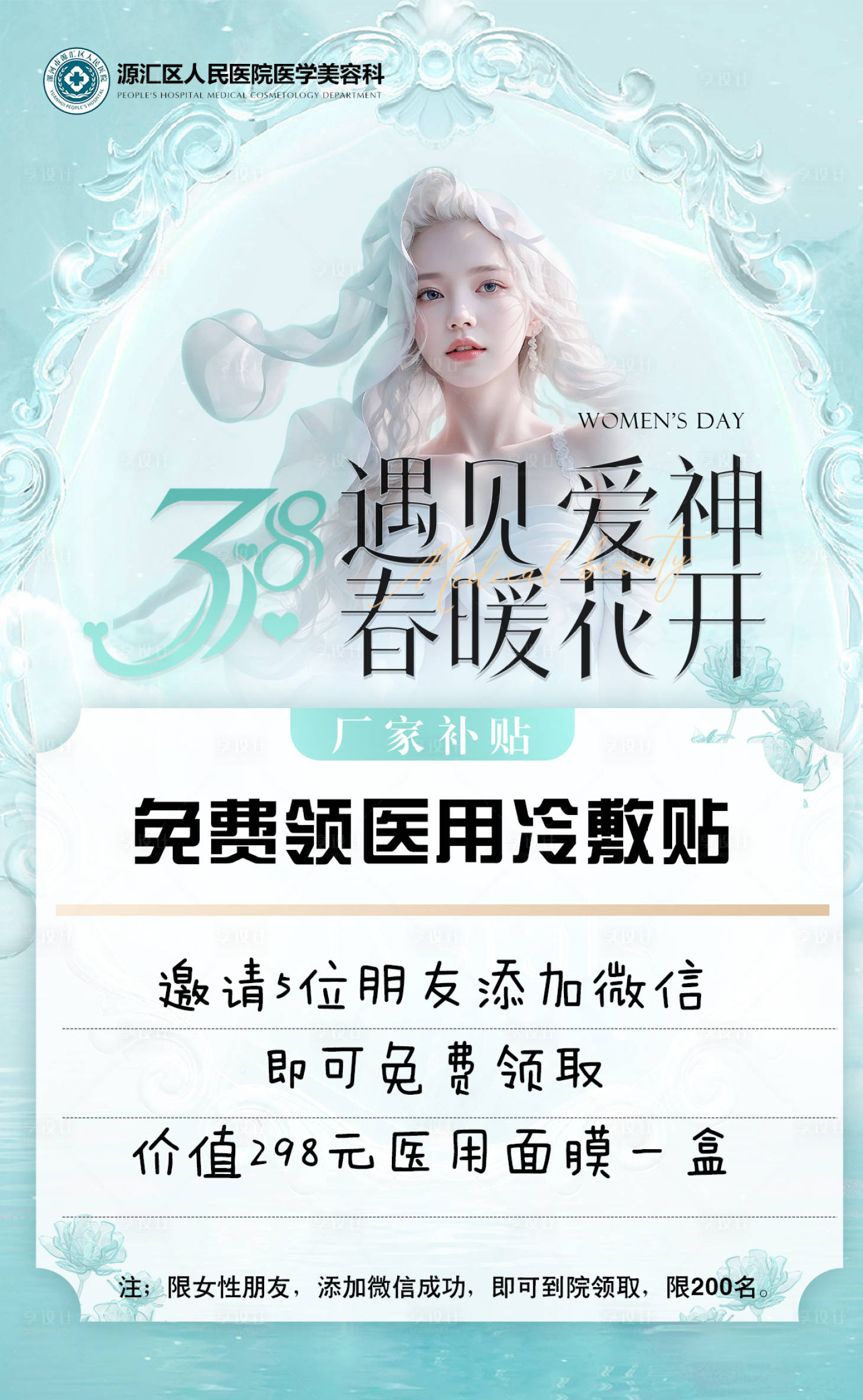 源文件下载【享设计】搜索编号：69780036503541056【春暖花开遇见爱神】