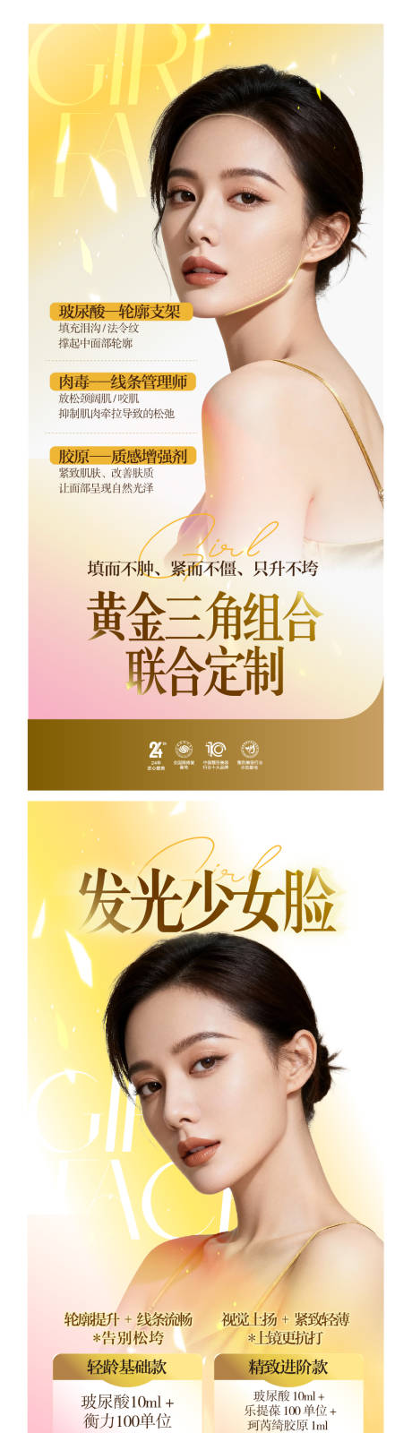 源文件下载【享设计】搜索编号：52350036541338513【新品少女脸微整系列海报】