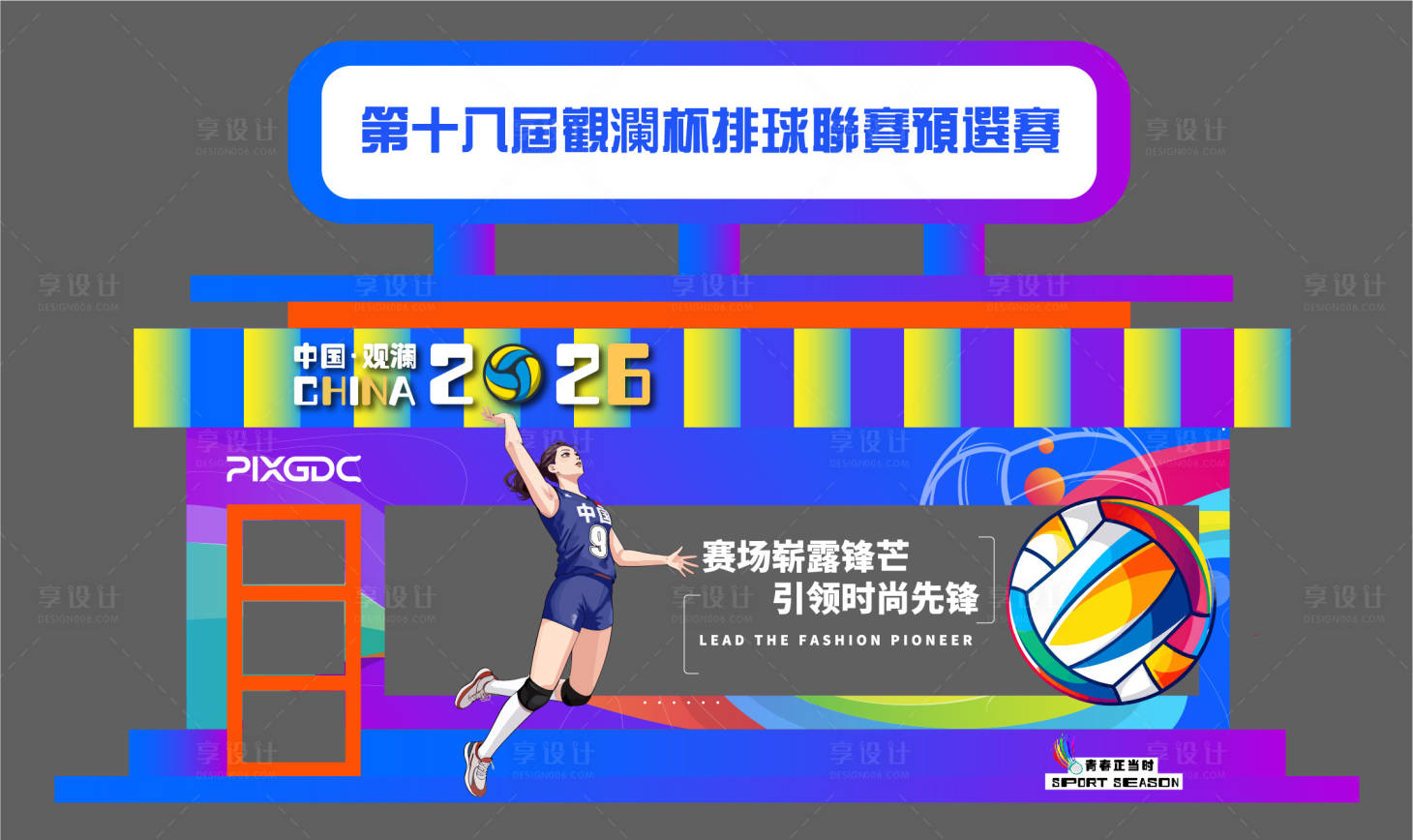 源文件下载【享设计】搜索编号：95930036588725408【女排美陈造型】