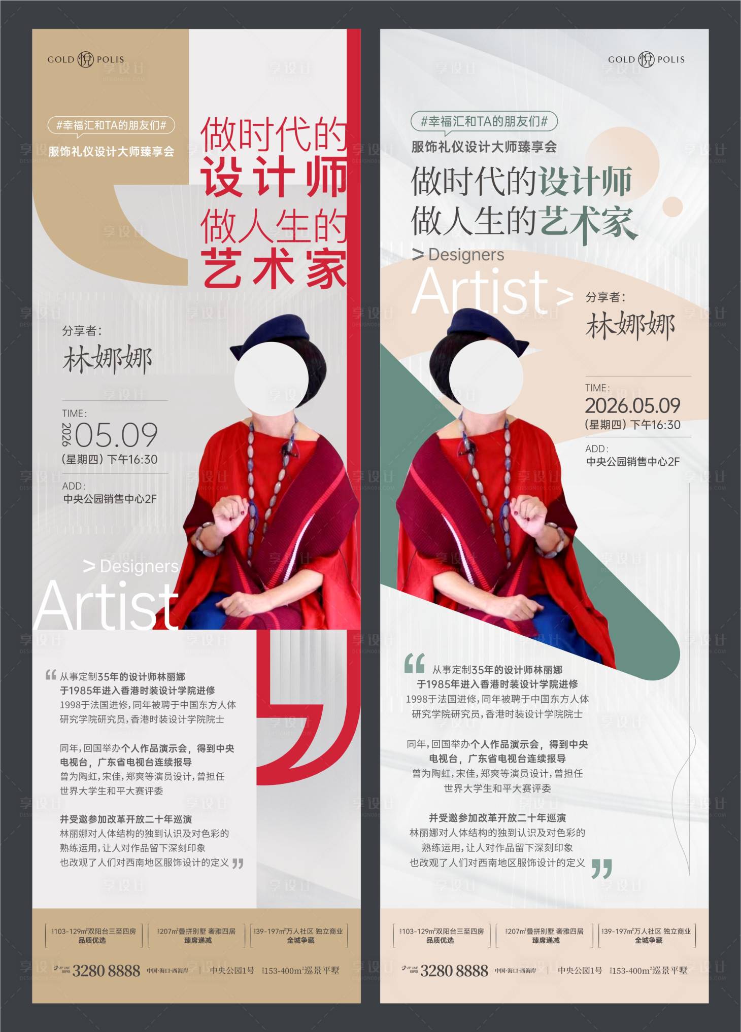 源文件下载【享设计】搜索编号：43230036565769176【设计师分享会海报】